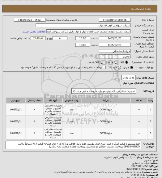 استعلام کارت ماژول