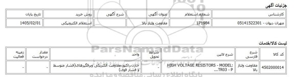 استعلام الکترونیکی، مقاومت ولتاژ بالا