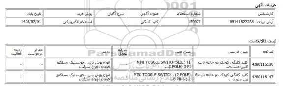 استعلام الکترونیکی، کلید کلنگی