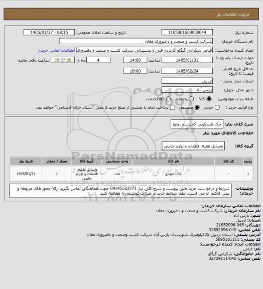 استعلام جک تلسکوپی کمپرسی ولوو