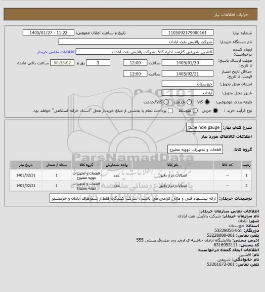 استعلام tube hole gauge