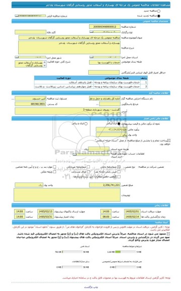 مناقصه، مناقصه عمومی یک مرحله ای بهسازی و آسفالت محور روستایی گرگلان شهرستان  پلدختر