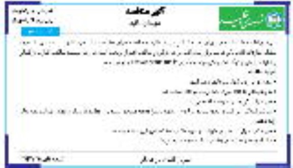 مناقصه اجرای عملیات عمرانی خرده کاری در سطح شهر- نوبت دوم 