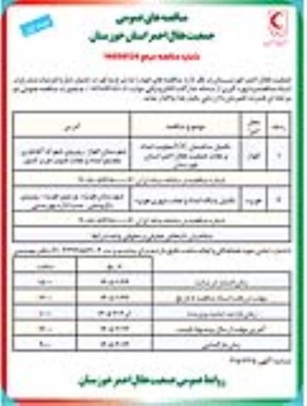 مناقصه تکمیل ساختمان EOC معاونت امداد و نجات ...