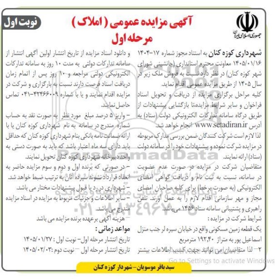 مزایده فروش ملک