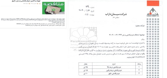 استعلام جرم پاششی و بتن 