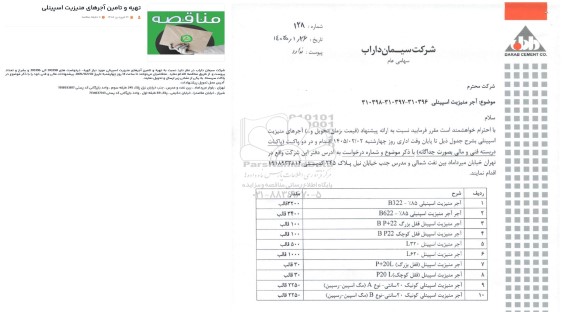 استعلام آجر منیزیت اسپنیلی