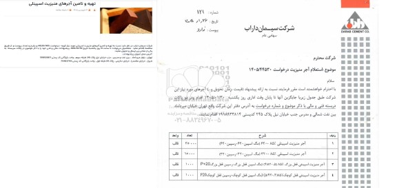 استعلام آجر منیزیت 