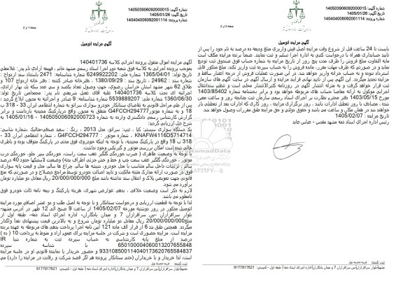 مزایده خودرو سواری سراتو 