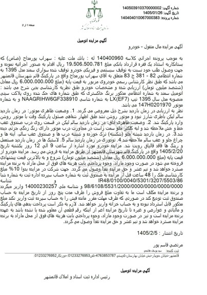 مزایده سواری سمند مدل 1395 