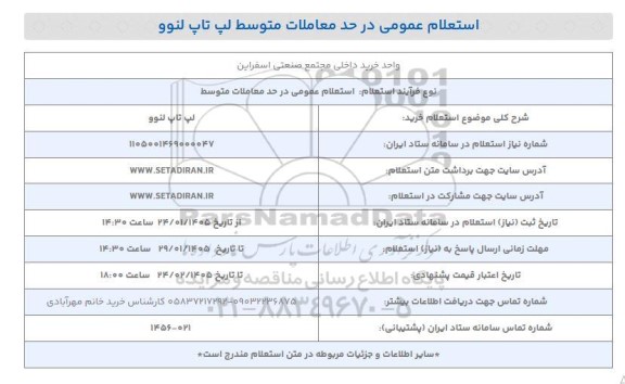 استعلام خرید لپ تاپ لنوو