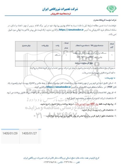 استعلام دستگاه ابزار تیزکن به همراه کلگی و متعلقات جانبی برند AST مدل GT 670