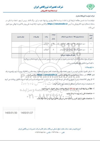 استعلام سیم جوش نقره 45 درصد قطر 2 میلیمتر