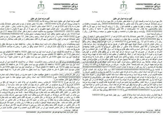 مزایده 12 شعیر مشاع از نود و شش شعیر ششدانگ یک باب عمارت به مساحت 229.4 مترمربع