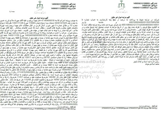 مزایده پانزده سهم مشاع از بیست و چهار سهم از ششدانگ یک قطعه زمین