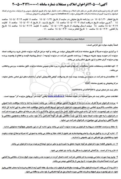 فراخوان املاک و مستغلات