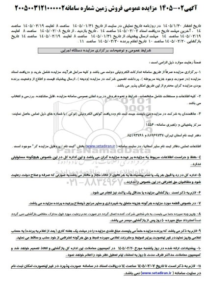 مزایده عمومی فروش زمین