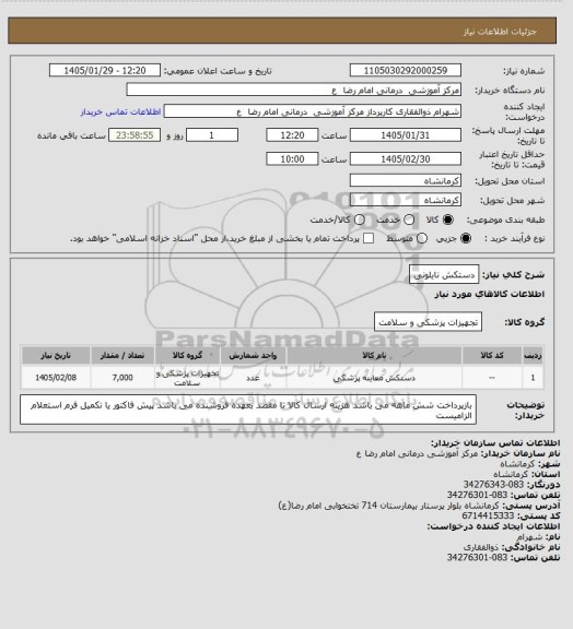 استعلام دستکش نایلونی