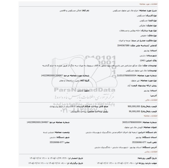 مزایده، مال غیر منقول مسکونی