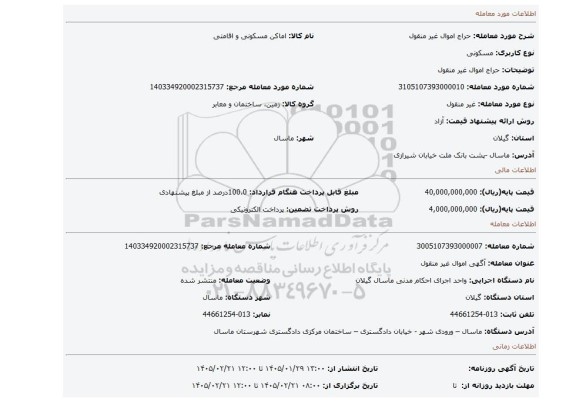 مزایده، حراج اموال غیر منقول