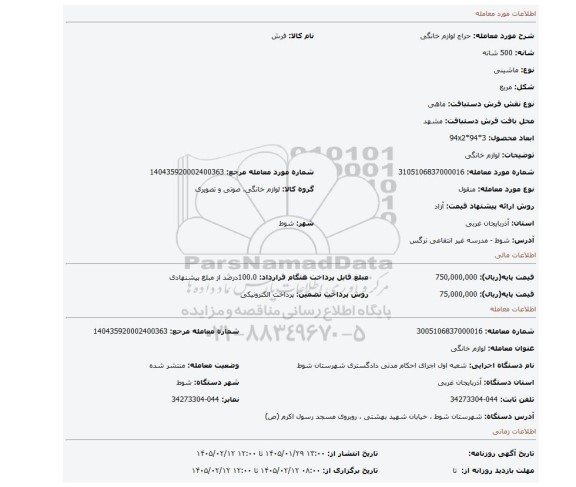 مزایده، لوازم خانگی