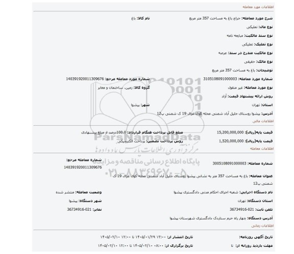 مزایده، باغ به مساحت 357 متر مربع