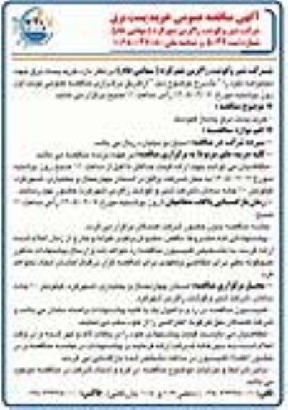 مناقصه خرید پست برق