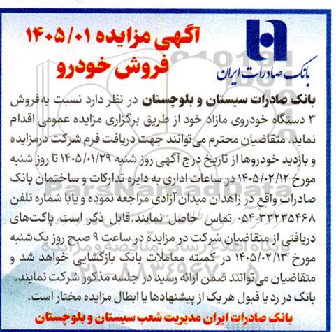مزایده فروش خودرو 