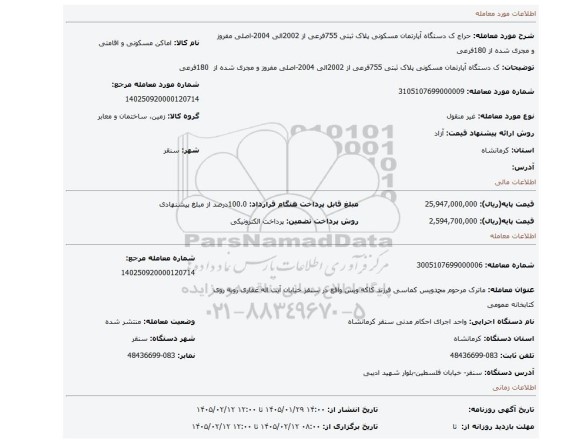 مزایده، ک دستگاه آپارتمان مسکونی پلاک ثبتی 755فرعی از 2002الی 2004-اصلی مفروز و مجری شده از  180فرعی