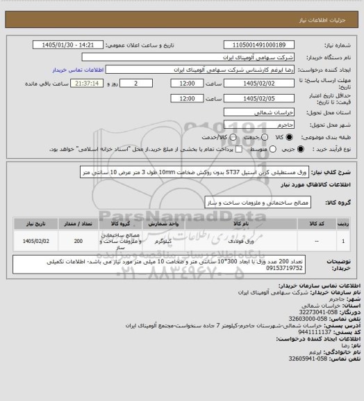 استعلام ورق مستطیلی کربن استیل ST37 بدون روکش ضخامت 10mm طول 3 متر عرض 10 سانتی متر
