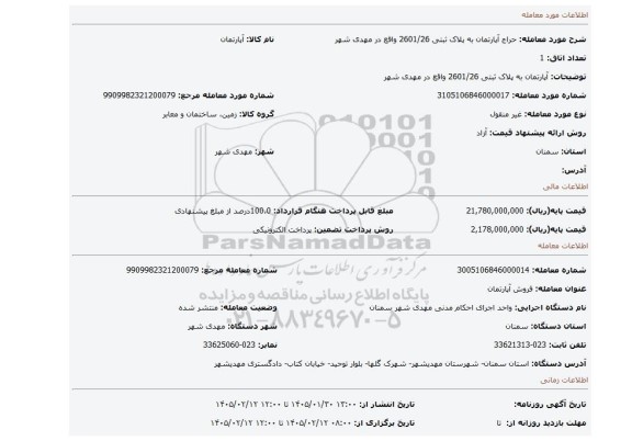 مزایده، آپارتمان به پلاک ثبتی 2601/26 واقع در مهدی شهر