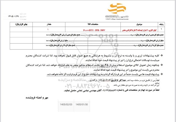 استعلام کولر گازی 60 هزار ایستاده 3 فاز با گارانتی معتبر