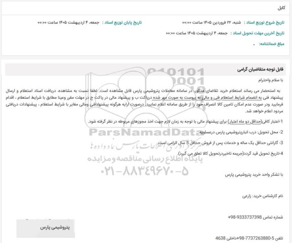 استعلام کابل