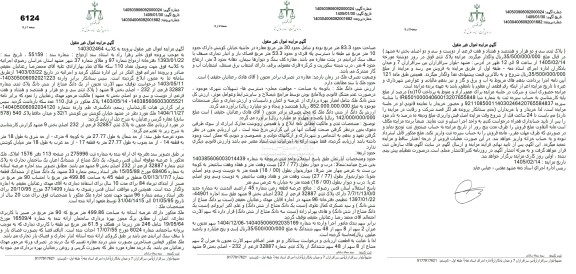 مزایده یک دانگ مشاع از شش دانگ پلاک ثبتی شماره 32887 فرعی از 232
