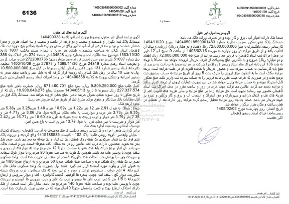 مزایده ملک به مساحت ششصد و هشتاد مترمربع