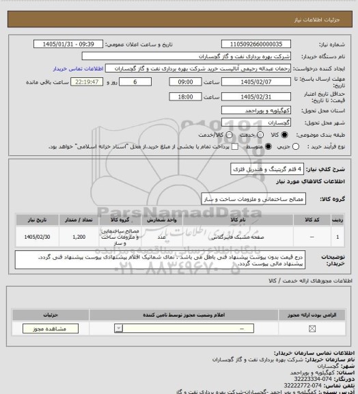استعلام 4 قلم گریتینگ و هندریل فلزی