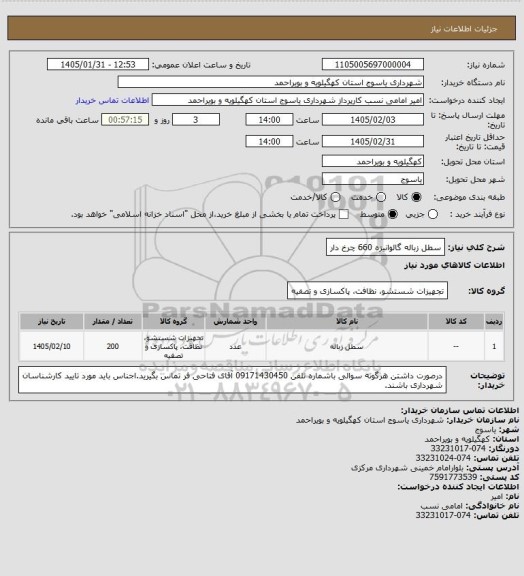 استعلام سطل زباله گالوانیزه 660 چرخ دار