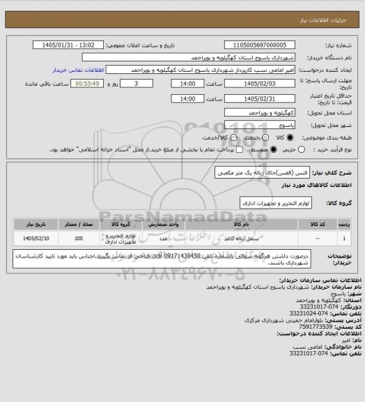 استعلام فنس (قفس)جای زباله یک متر مکعبی