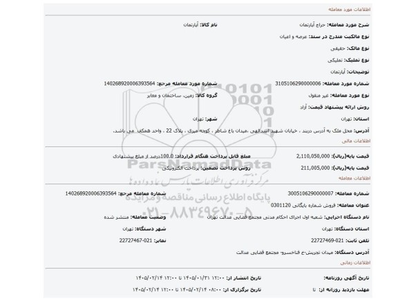 مزایده، آپارتمان