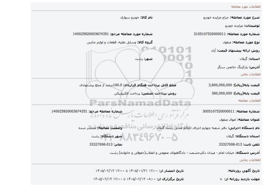 مزایده، مزایده خودرو
