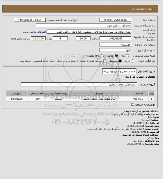استعلام خدمات حمل و جمع آوری زباله