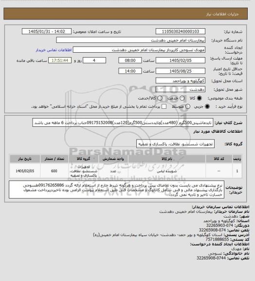 استعلام تایدماشینی500گرم (480عدد)وتایددستی500گرم(120عدد)09175152008جناب پرداخت 6 ماهه می باشد