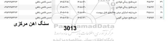 استعلام خرید فلنج رینگی فولادی ...