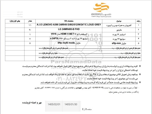 استعلام کامپیوتر به همراه موس و کیبورد...