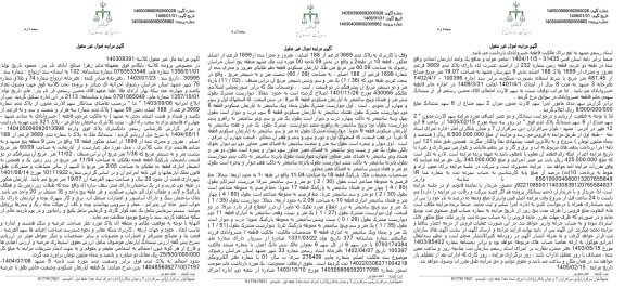 مزایده فروش ملک به پلاک ثبتی شماره 3669 فرعی از 188 اصلی