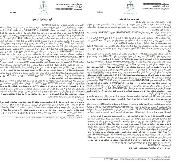 مزایده شش دانگ اعیان پلاک ثبتی شماره 5751 فرعی از 11 اصلی