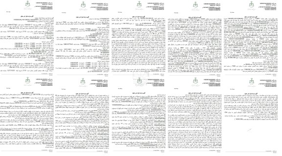 مزایده ششدانگ یک قطعه زمین اراضی منابع ملی به مساحت 182409/2000 هکتار  و...
