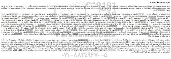 مزایده اتو لوله مستعمل و...