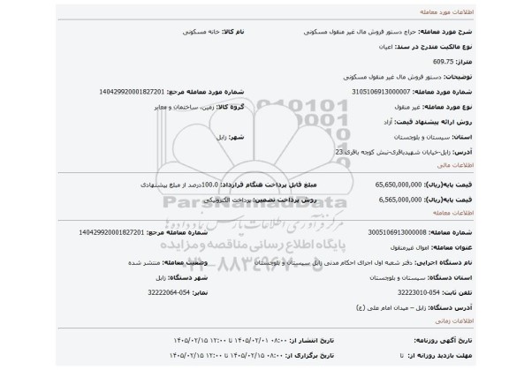 مزایده، دستور فروش مال غیر منقول مسکونی
