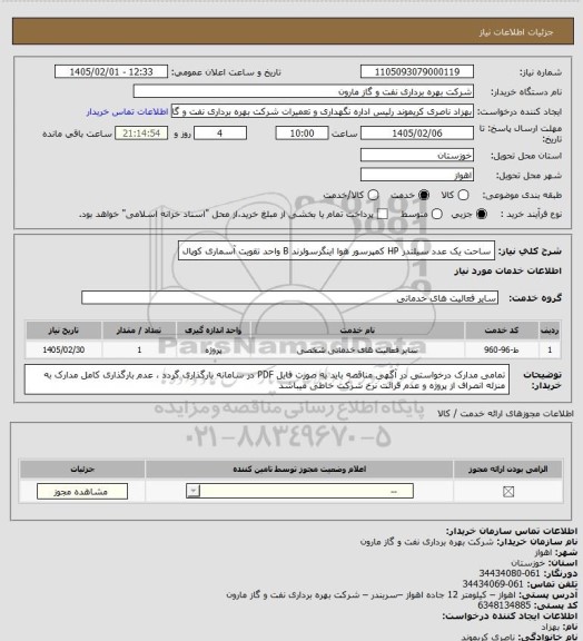 استعلام ساحت یک عدد سیلندر HP کمپرسور هوا اینگرسولرند B واحد تقویت آسماری کوپال